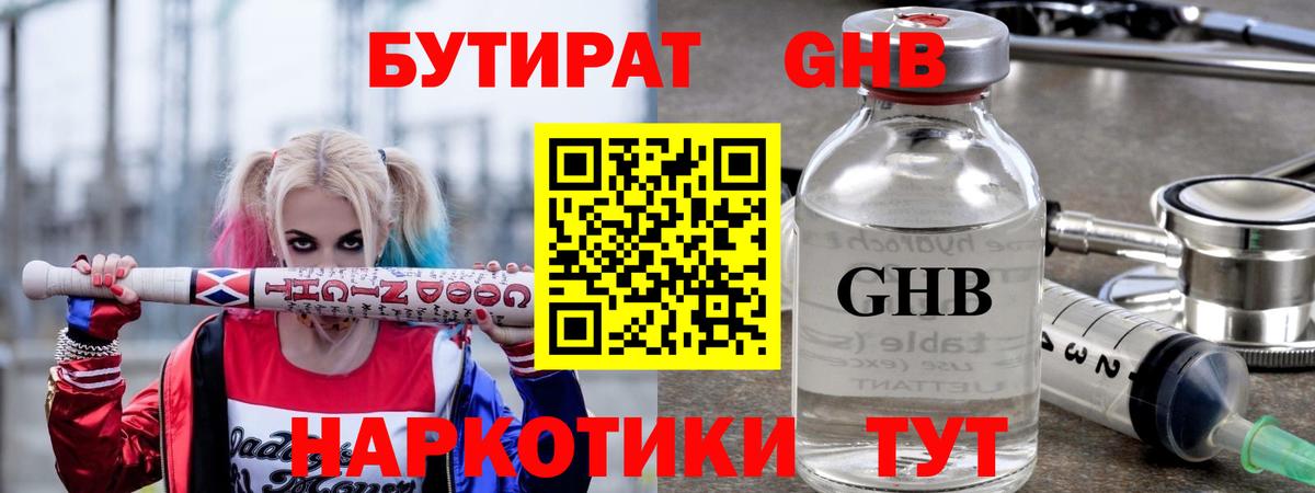 БУТИРАТ  Вход с VPN  Донецк  БУТИРАТ жидкий экстази 
