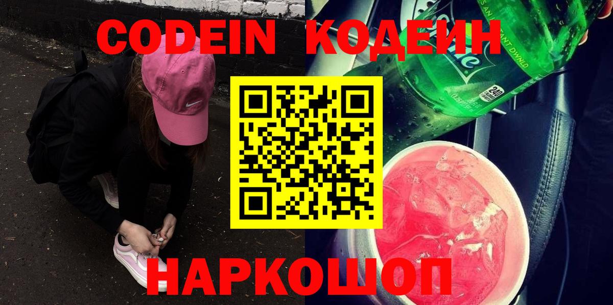 Кодеин напиток Lean (лин) Донецк