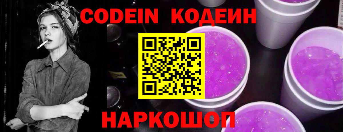 Кодеиновый сироп Lean напиток Lean (лин)  Вход с VPN  Донецк  Кодеиновый сироп Lean Purple Drank 