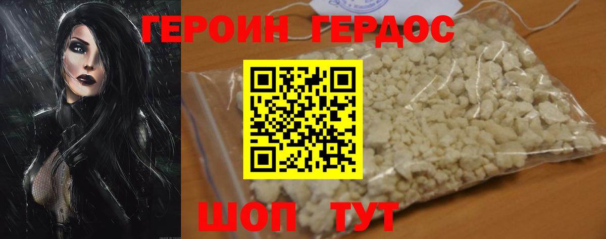 Героин VHQ Донецк