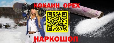 кокаин Балаково