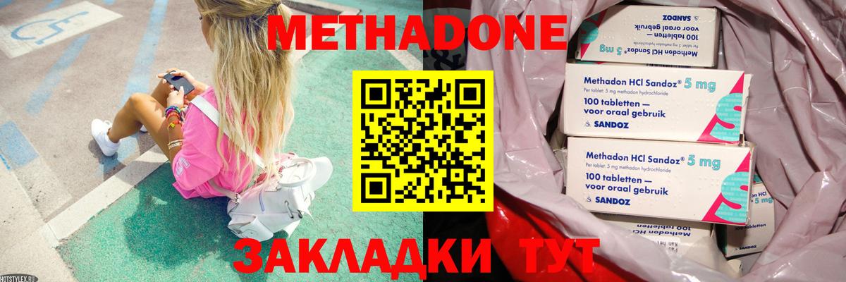 Донецк  МЕТАДОН VHQ  shop телеграм  Вход с VPN 