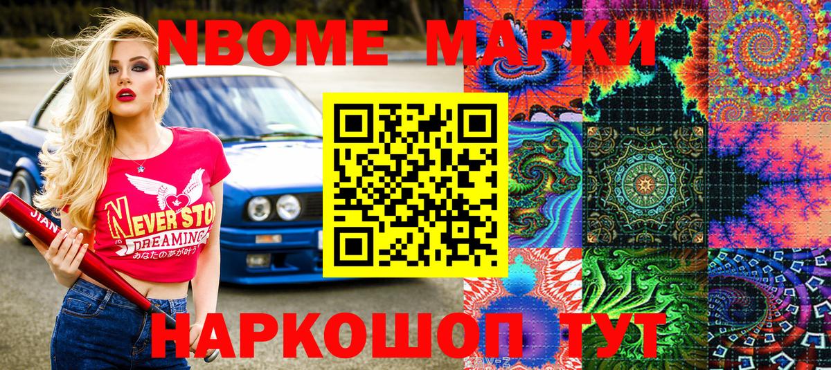 Марки NBOMe 1,8мг  Марки NBOMe  Вход с VPN  Донецк  Марки NBOMe 1,8мг 